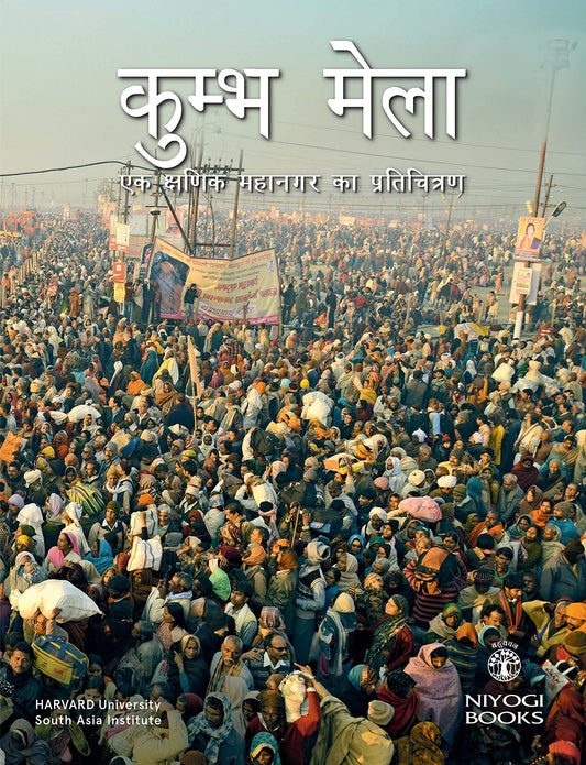 Kumbh Mela: Ek Kshanik Mahanagar Ka Pratichitran (Hindi)