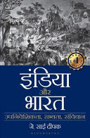 Iṇḍiyā arthāta Bhārata