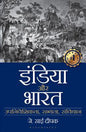 Iṇḍiyā arthāta Bhārata